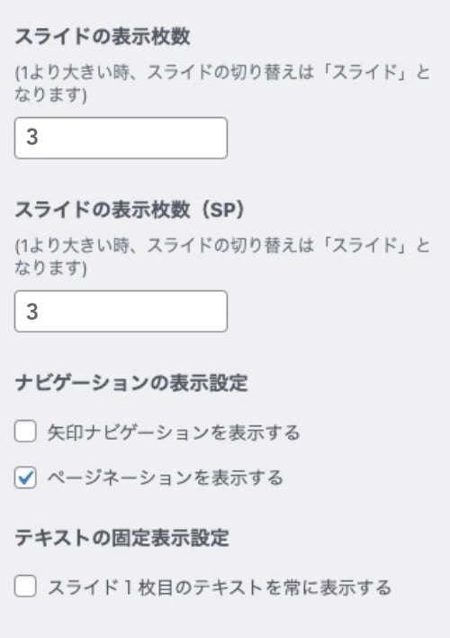 メインビジュアルの画像スライダー設定（増加2）