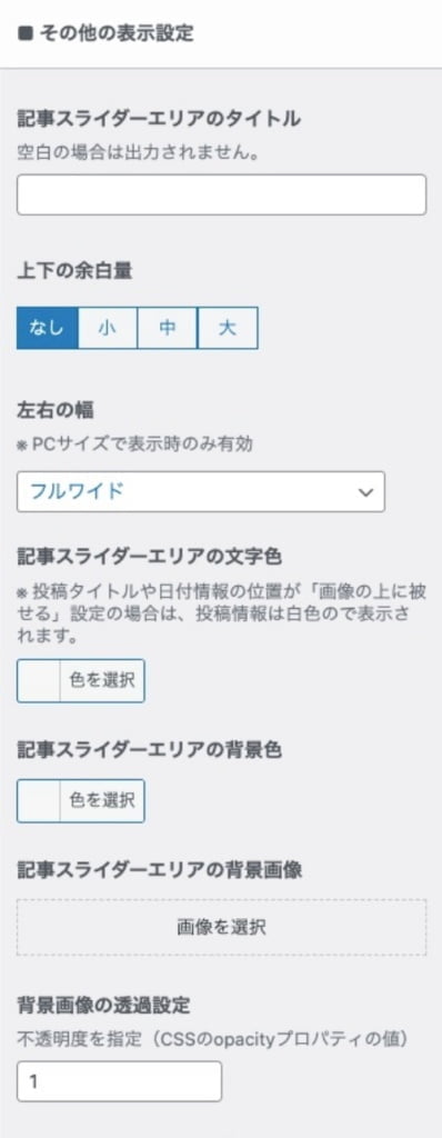 その他の表示設定