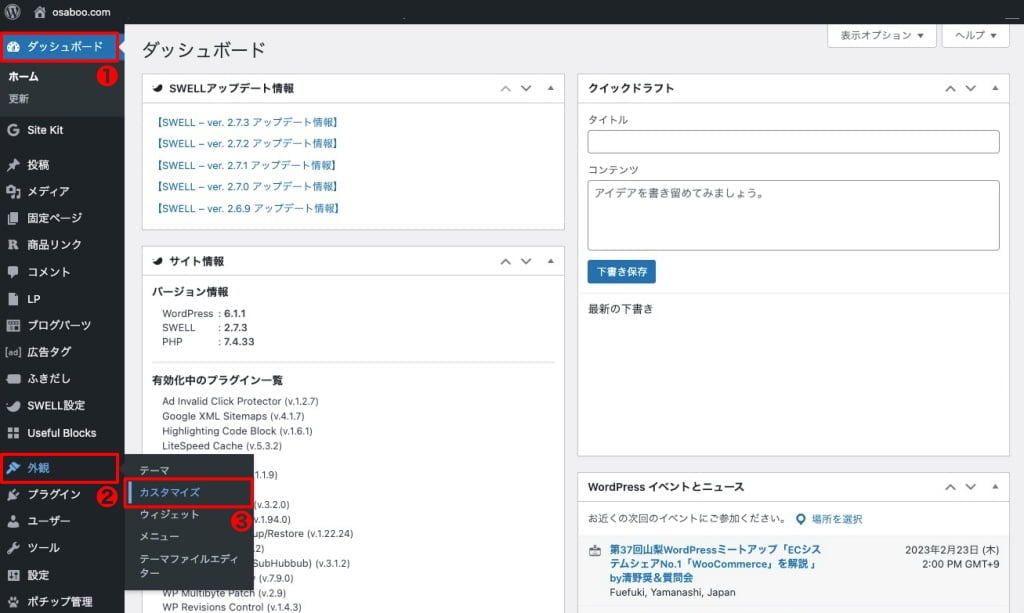 WordPress＞カスタマイザー起動