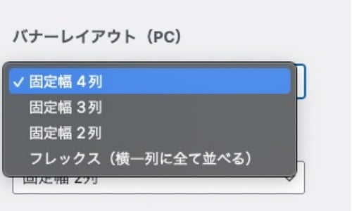 バナーレイアウト（PC）