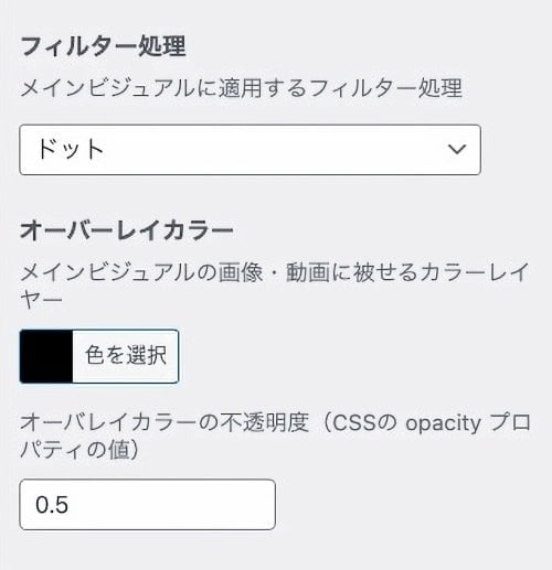 メインビジュアルの表示設定（下側）