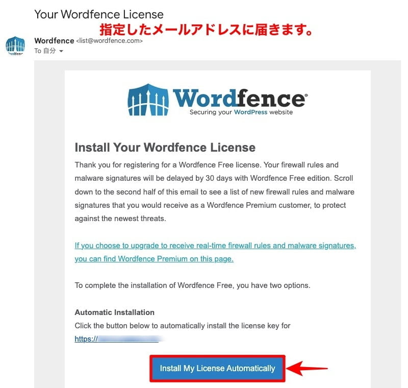 Wordfence：ライセンス取得4 メール