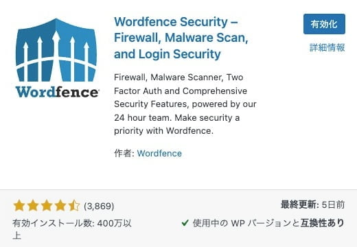 Wordfence Security：有効化