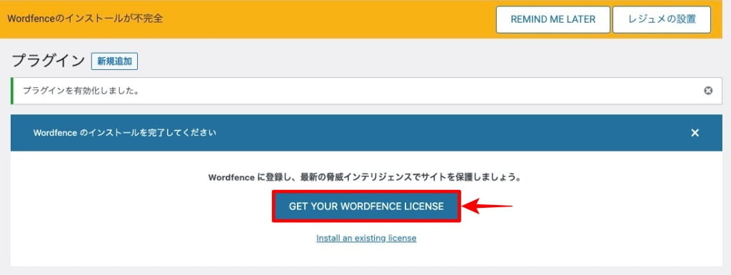 Wordfence：ライセンスの取得 GET YOUR WORDFENCE LICENSE