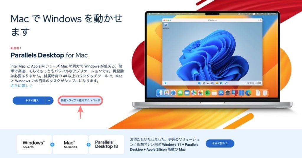 Parallels Desktop 18 について