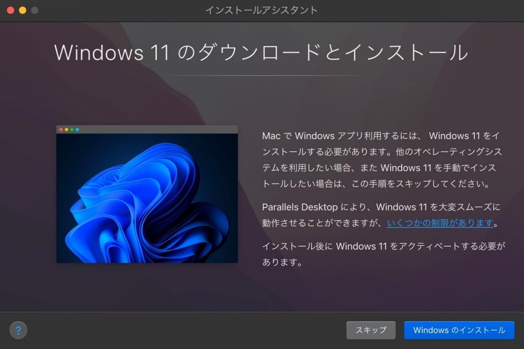 Windows11のダウンロードとインストール