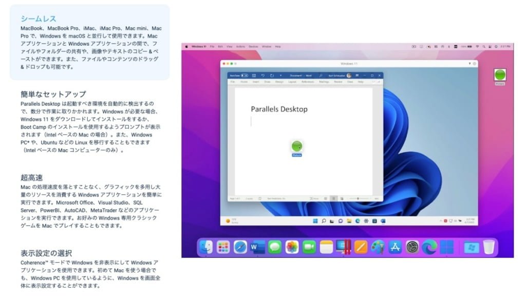 Parallels Desktop 18：シームレス