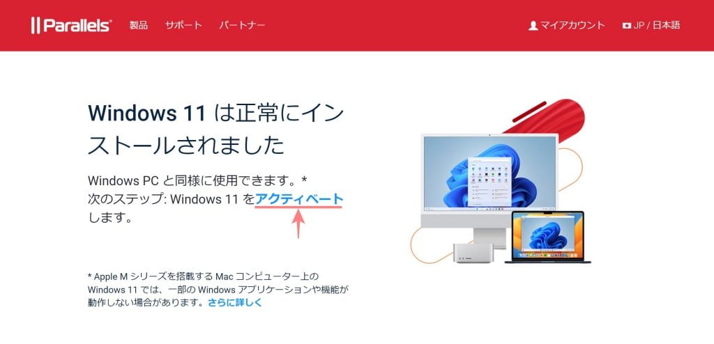 Windows11：アクティベート
