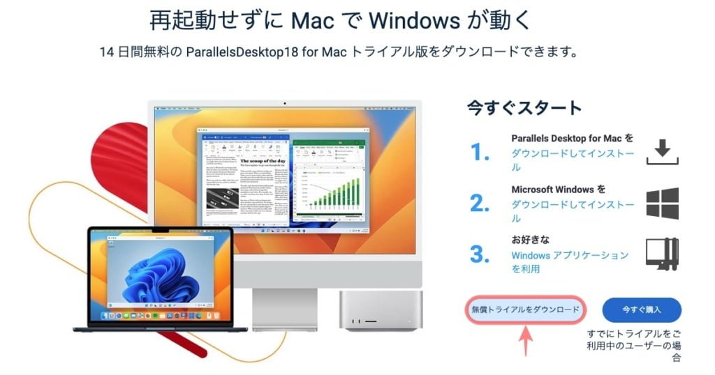 再起動せずに Mac で Windows が動く