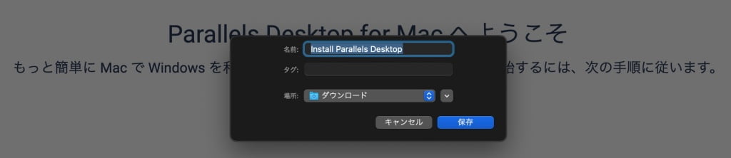 Install Parallels Desktop ダウンロード