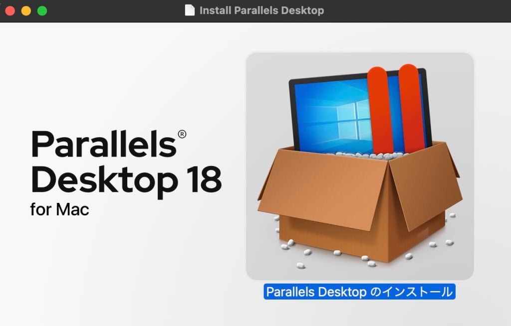 Parallels Desktop のインストール