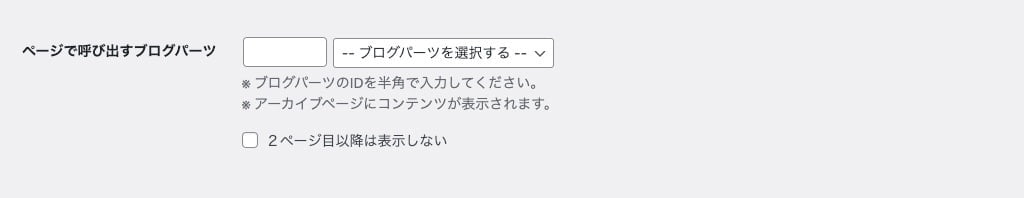 タグページ：ブログパーツ選択