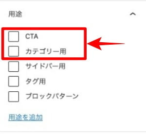 プログパーツ用途：カテゴリー・CTA用