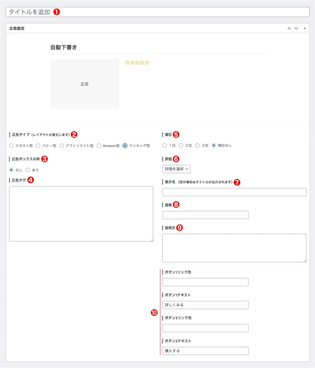 広告タグ：新規追加｜新規投稿を追加（広告タグ登録画面）