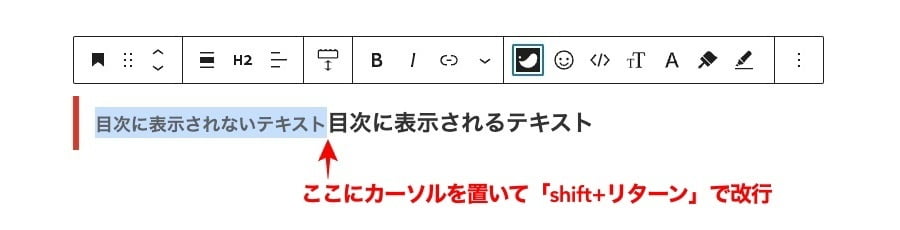 目次に表示させない書き方：手順3