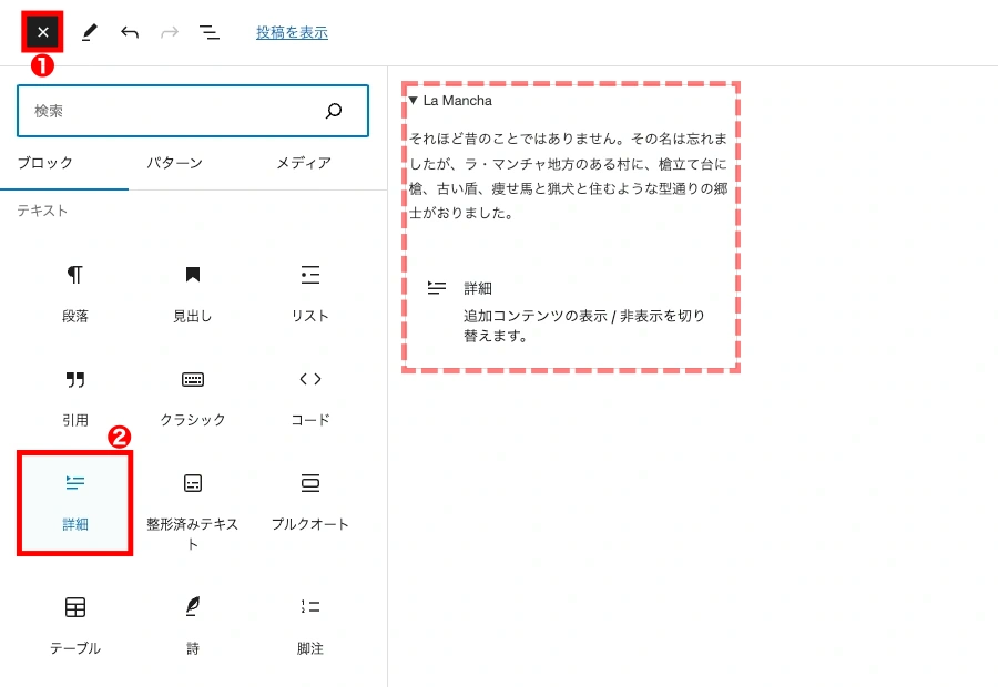 ブロック挿入ツール：ブロックタブ｜詳細