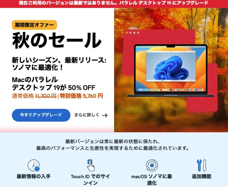 Parallels Desktop 19 Retail Box JP ｜秋のセールアップデート