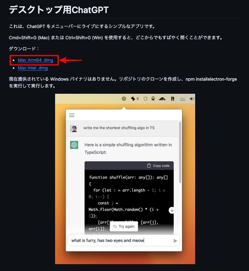 デスクトップ用ChatGPT ｜Mac Arm64 .dmg｜ダウンロード