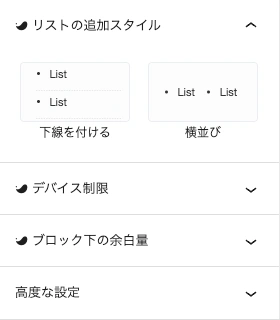 リスト設定：設定｜リストの追加スタイル