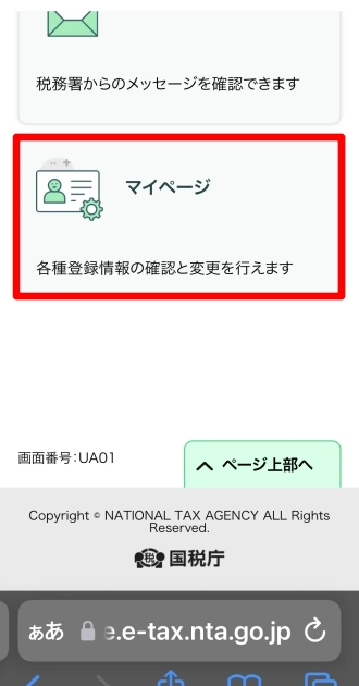 e-Tax：〇〇様 ログイン中｜マイページ