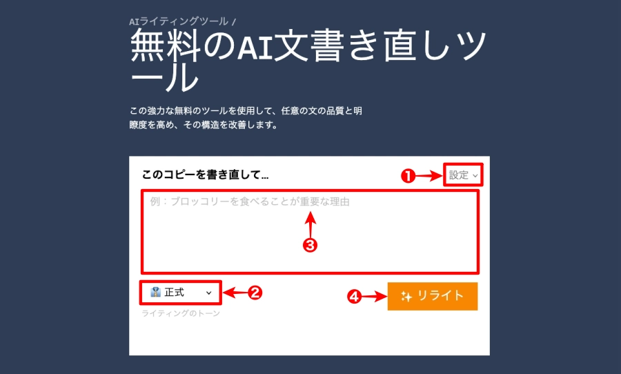 Ahrefs：AIライティングツール｜無料のAI文書書き直しツール