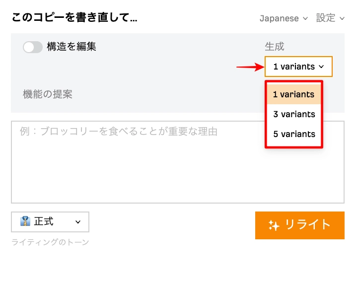 Ahrefs：AIライティングツール｜無料のAL文書書き直しツール｜詳細設定1