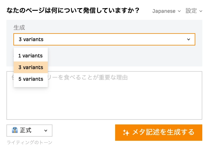 Ahrefs：AIライティングツール｜無料のAIメタ記述ジェネレータ｜詳細設定