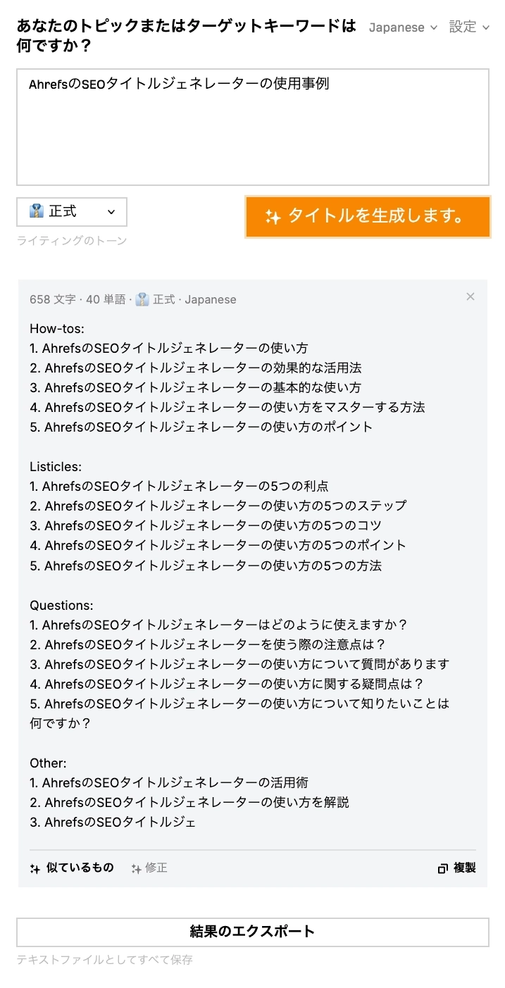 Ahrefs：AIライティングツール｜無料のAIタイトルジェネレータ｜サンプル