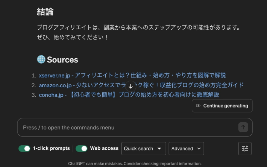 WebChatGPT：各見出しと本文 アンサー終わり