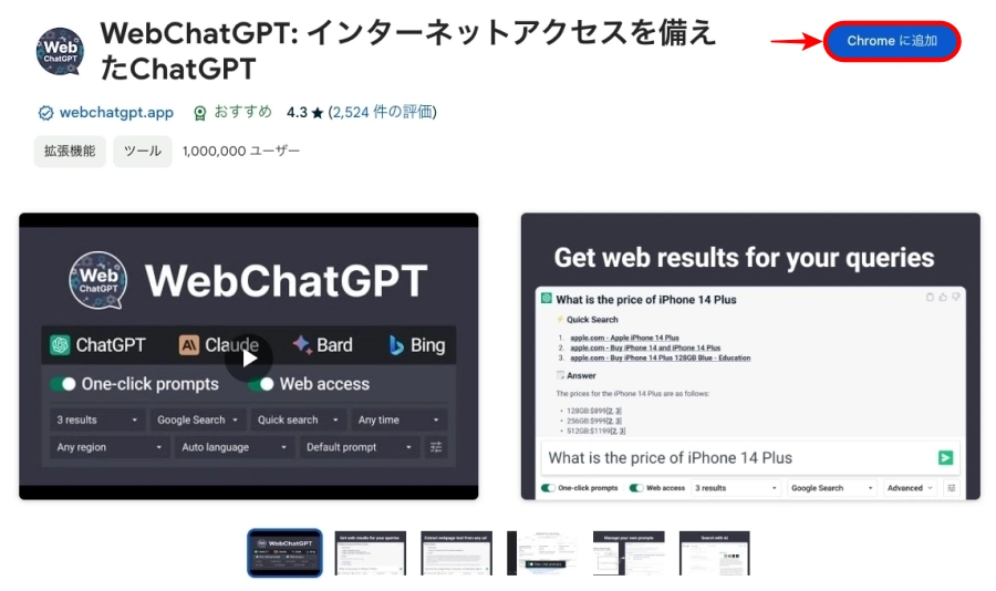 WebChatGPT：インターネットアクセスを備えたChatGPT｜chromeに追加