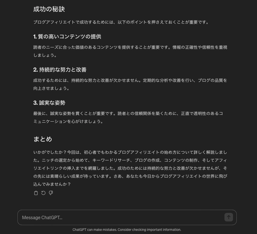 ChatGPT for Mac：各見出しと本文 アンサー終わり