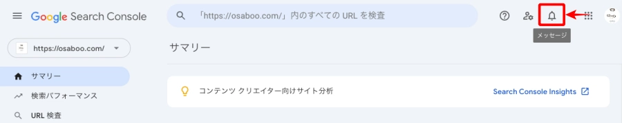 Googleサーチコンソール：メッセージ