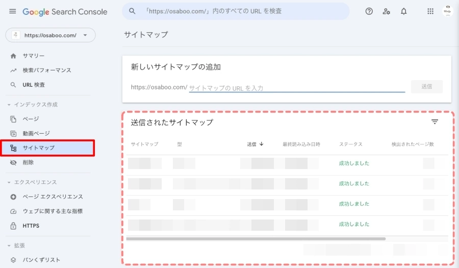 Googleサーチコンソール：サイトマップ