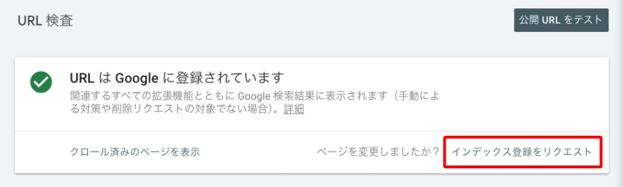 Googleサーチコンソール：インデックス手順2
