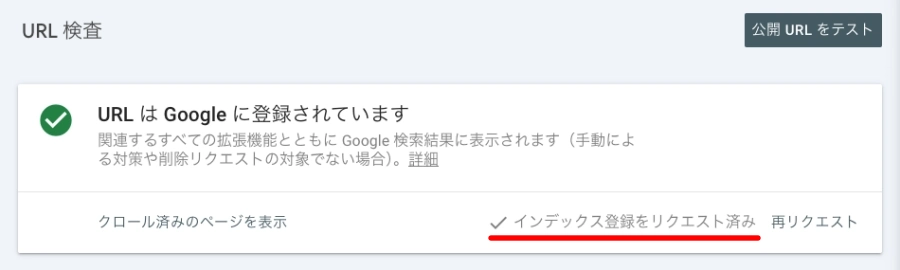 Googleサーチコンソール：インデックス手順4