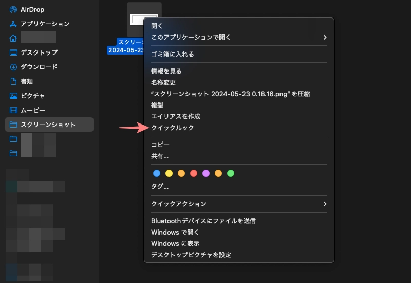 Mac finder：スクリーンショット｜フォルダ｜マウス右クリック｜メニュー