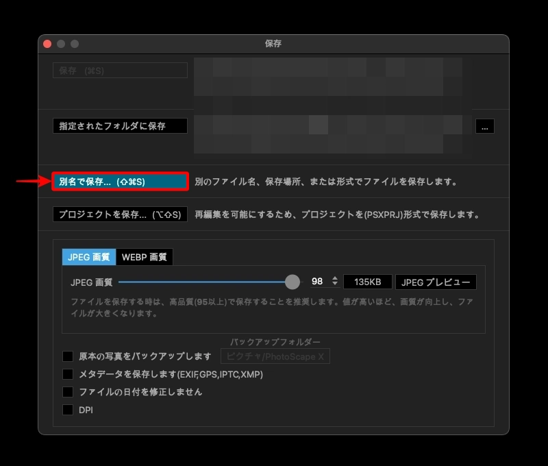 PhotoScape X：保存｜別名で保存