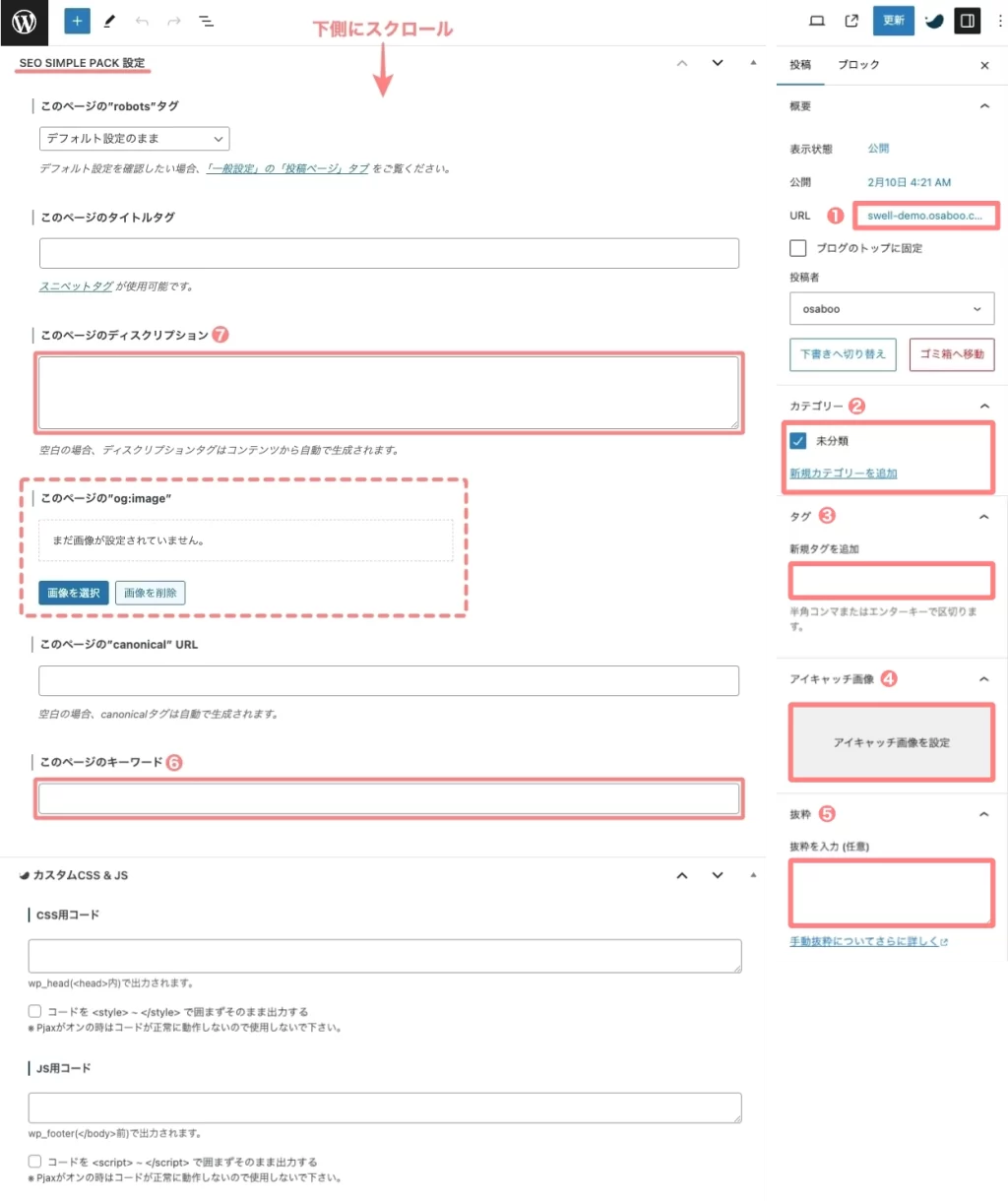 エディター画面：投稿に必要な設定をする｜1-6