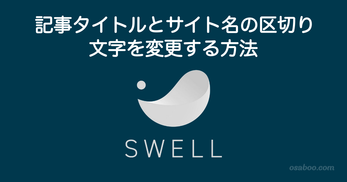 13673_swell-how-to-change-separation-symbol-2