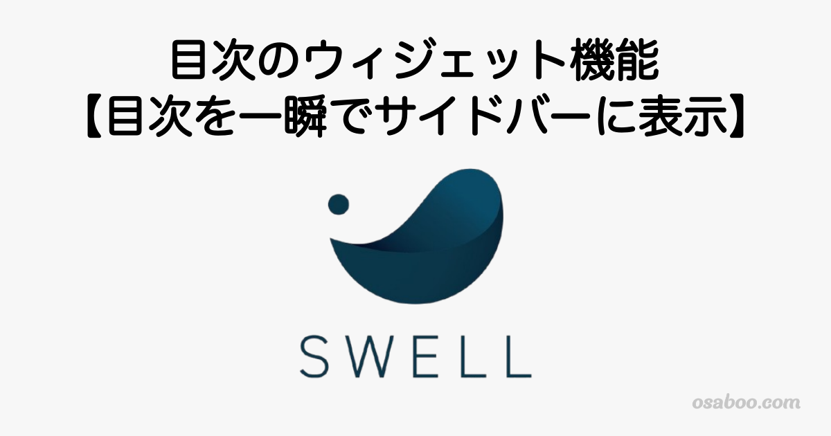 14289_swell-how-to-use-widget-table-of-contents-2