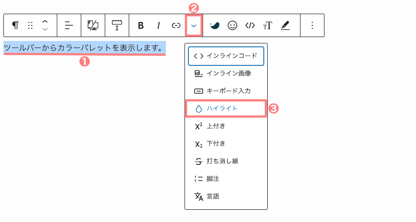 14946-6：エディター画面｜ツールバー｜ハイライト