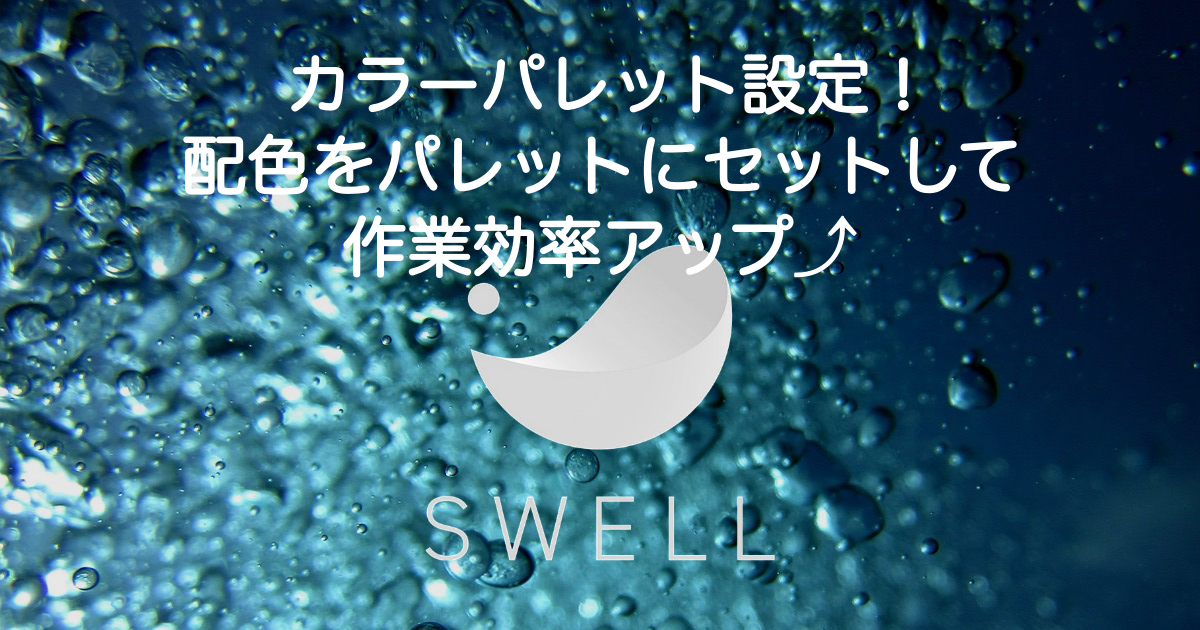 14946_swell-color-palette-settings