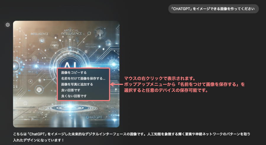 14958-2：ChatGPTのイメージ画像を生成