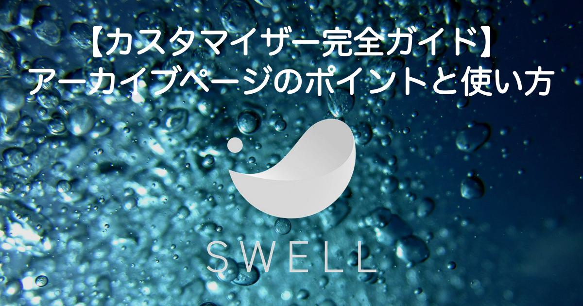 14992_swell-customize-archive-page