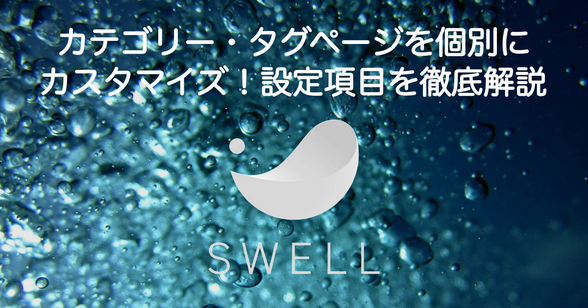 15062_swell-category-tag-custom-settings